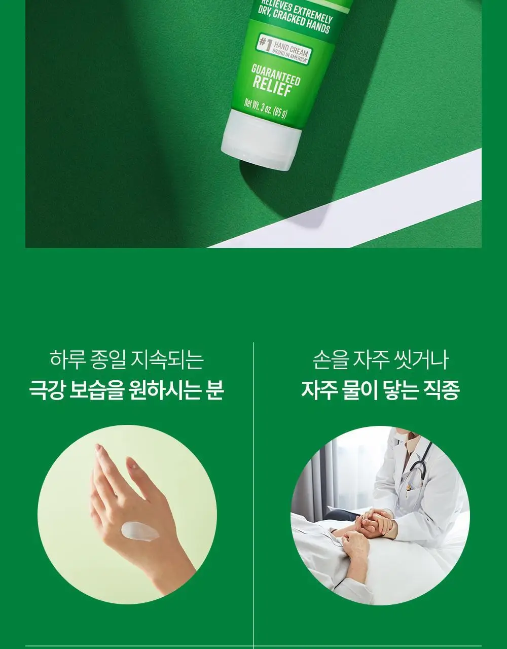 [극강보습] 오킵스 워킹핸즈 핸드크림 자(96g)/튜브(85g) 택1 상세페이지 26